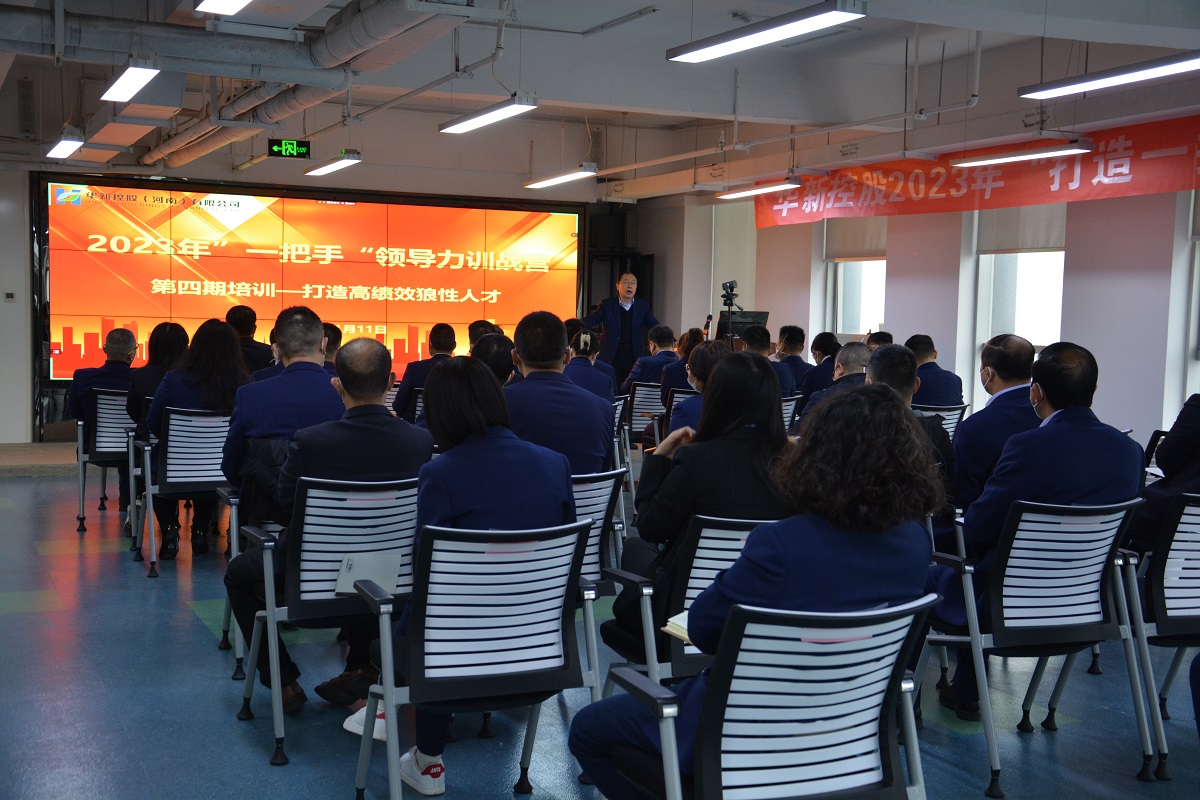 公司“打造一把手工程”系列培訓(xùn)第四期順利舉辦